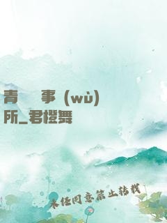 青葉靈異事務(wù)所