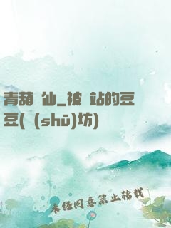 青葫劍仙