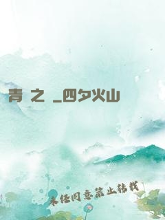 青蓮之巔