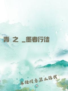 青蓮之巔