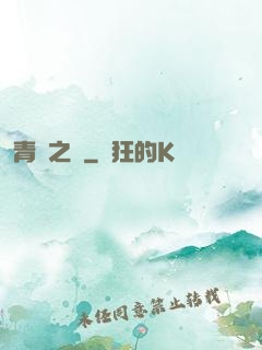 青蓮之巔