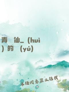 青蓮劍仙
