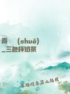 青蓮劍說(shuō)