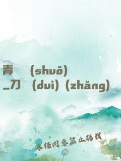 青蓮劍說(shuō)