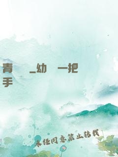 青蓮劍說