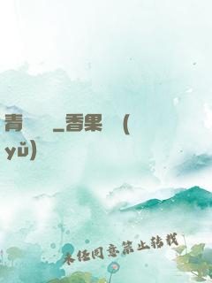 青蓮劍說