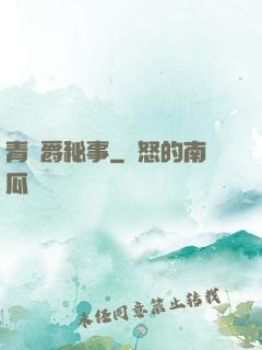青銅爵秘事