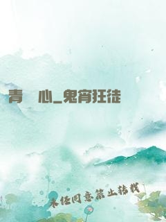 青靈誅心