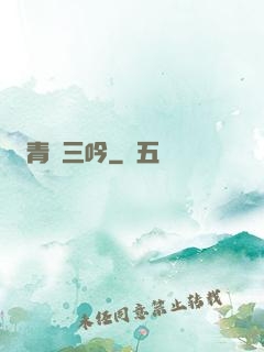 青龍三吟