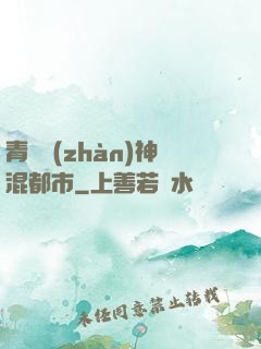 青龍戰(zhàn)神混都市