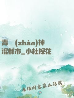 青龍戰(zhàn)神混都市