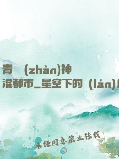 青龍戰(zhàn)神混都市