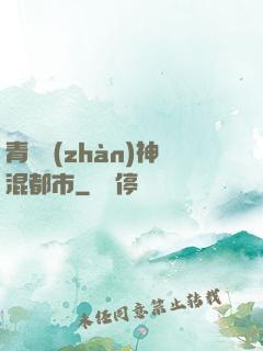 青龍戰(zhàn)神混都市