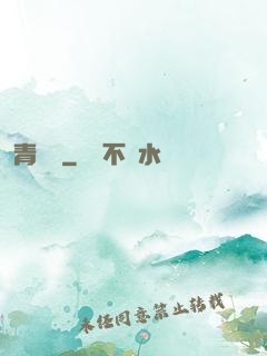 青龍鑒