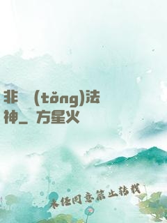 非傳統(tǒng)法神