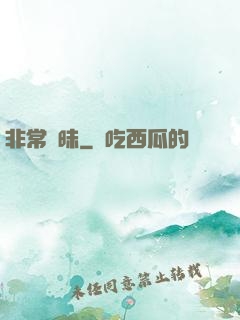 非常曖昧