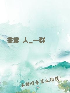 非常獵人