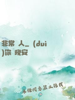非常獵人