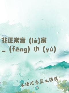 非正常音樂(lè)家