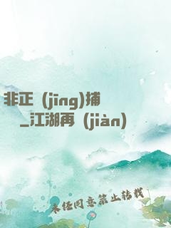 非正經(jīng)捕靈師