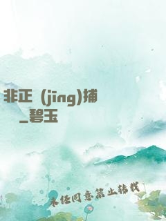 非正經(jīng)捕靈師