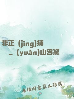 非正經(jīng)捕靈師