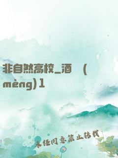 非自然高校