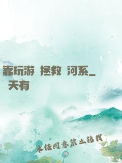 靠玩游戲拯救銀河系