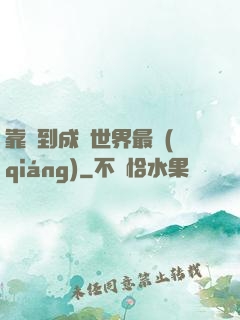 靠簽到成為世界最強(qiáng)