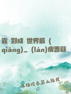靠簽到成為世界最強(qiáng)