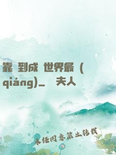 靠簽到成為世界最強(qiáng)