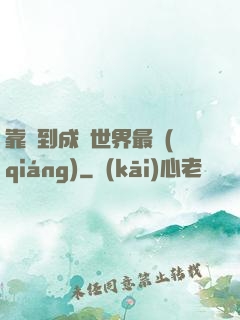 靠簽到成為世界最強(qiáng)
