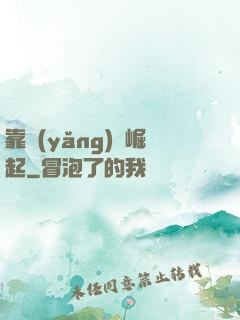 靠養(yǎng)豬崛起