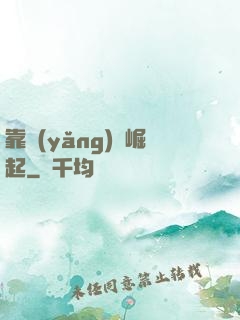 靠養(yǎng)豬崛起