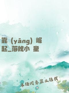 靠養(yǎng)豬崛起