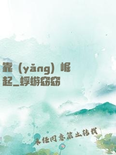 靠養(yǎng)豬崛起