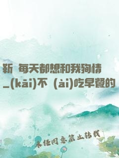 靳爺每天都想和我殉情