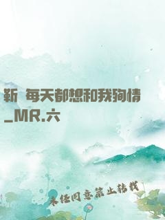 靳爺每天都想和我殉情