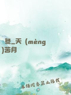 韓冬