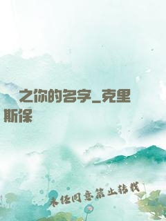 韓娛之你的名字