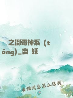 韓娛之倒霉神系統(tǒng)