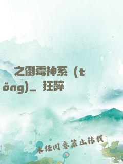 韓娛之倒霉神系統(tǒng)