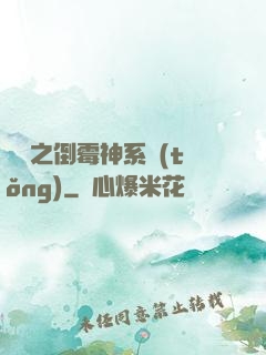 韓娛之倒霉神系統(tǒng)