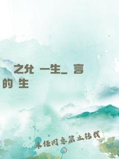 韓娛之允諾一生
