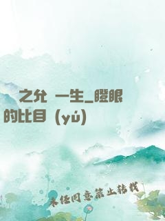韓娛之允諾一生