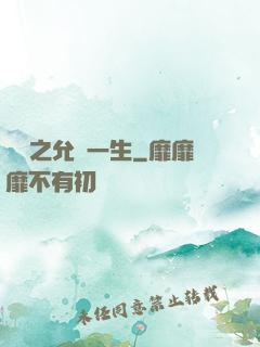 韓娛之允諾一生