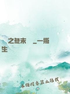 韓娛之冬末憂傷
