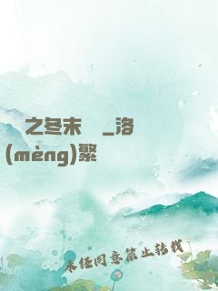 韓娛之冬末憂傷