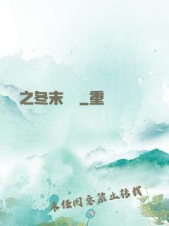 韓娛之冬末憂傷