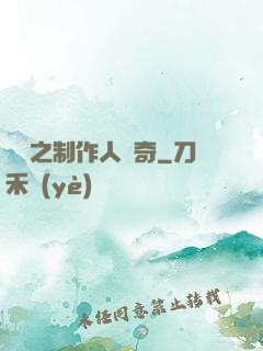 韓娛之制作人傳奇